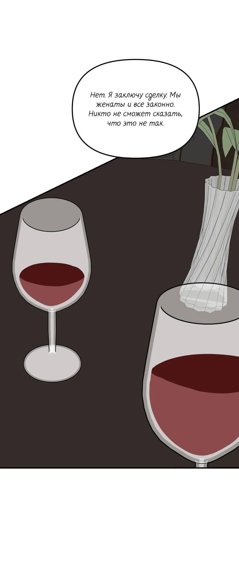 Манга Ночь охоты - Глава 38 Страница 11