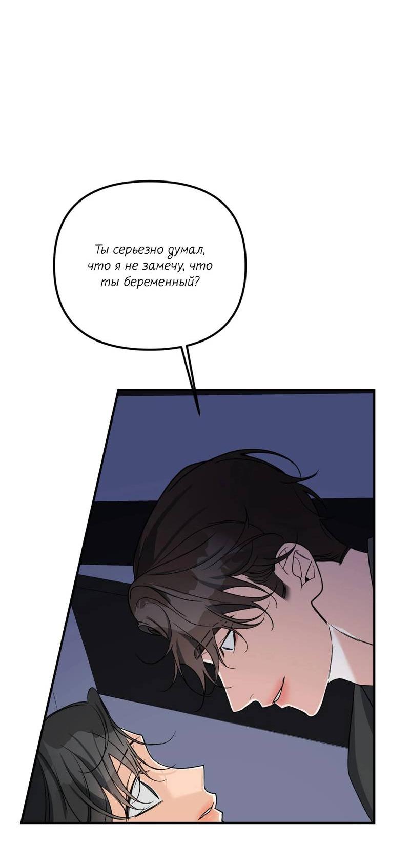 Манга Ночь охоты - Глава 38 Страница 50