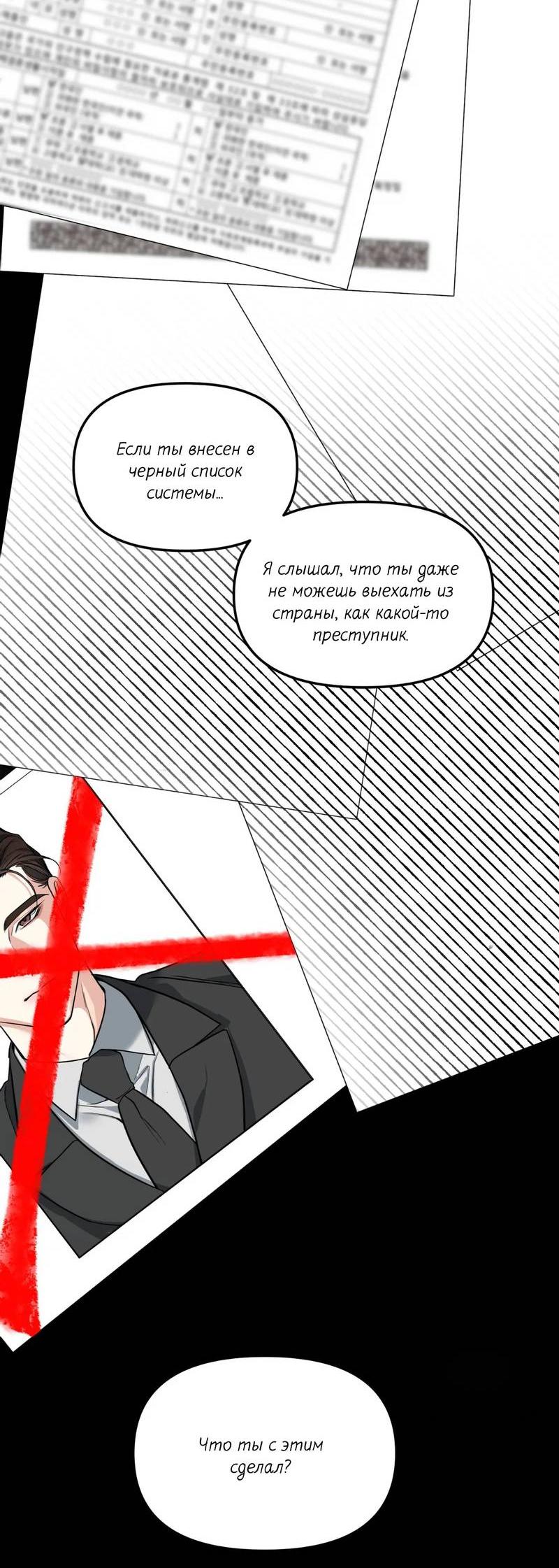 Манга Ночь охоты - Глава 38 Страница 8