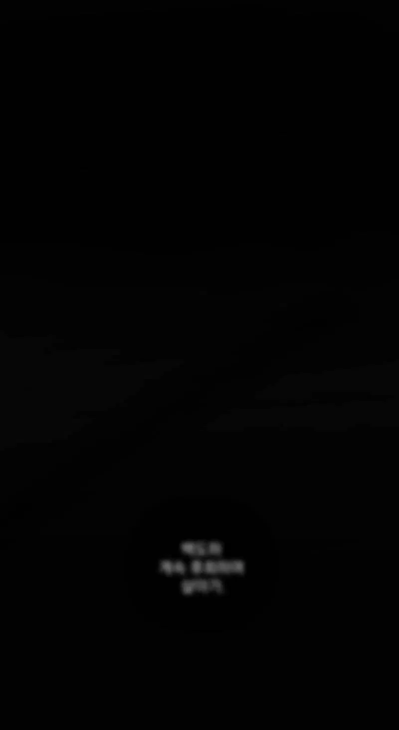 Манга Ночь охоты - Глава 38 Страница 71