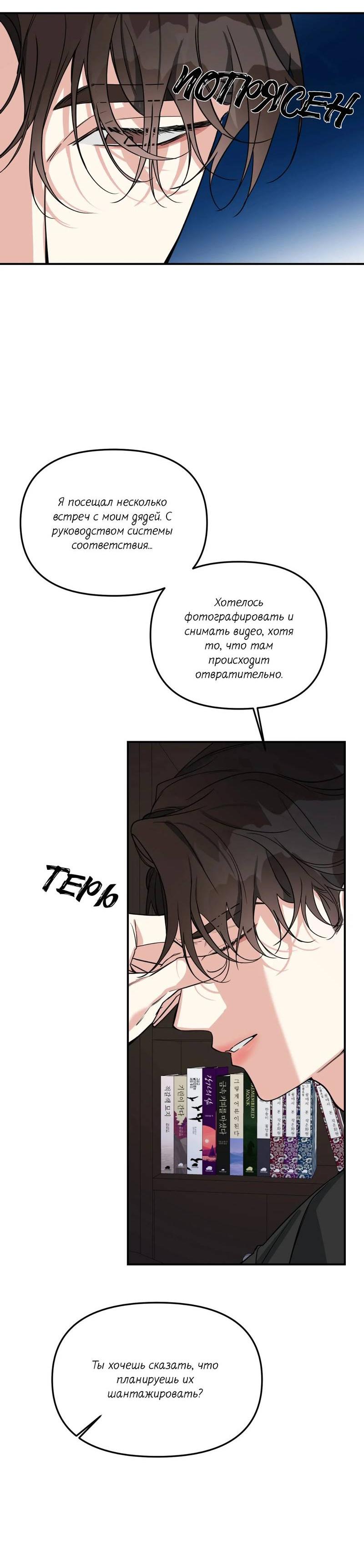 Манга Ночь охоты - Глава 38 Страница 10