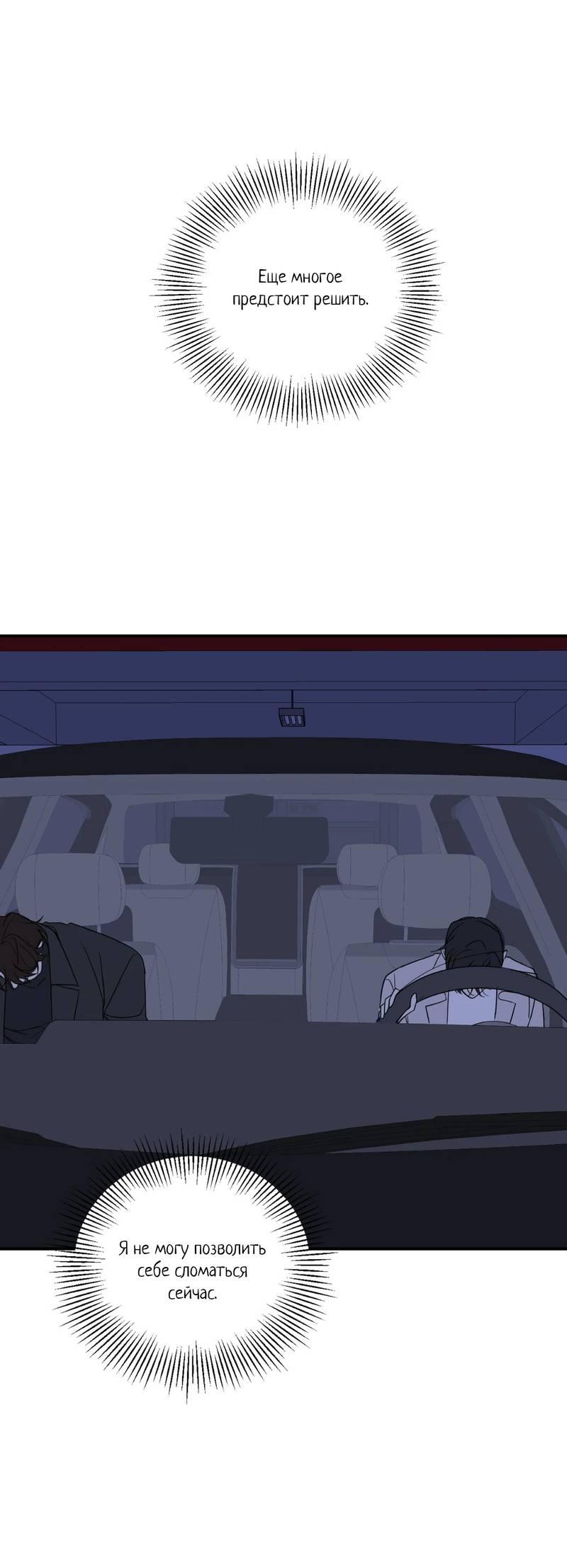 Манга Ночь охоты - Глава 38 Страница 35