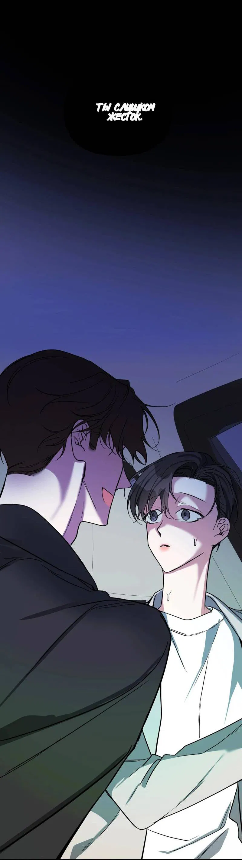 Манга Ночь охоты - Глава 38 Страница 41