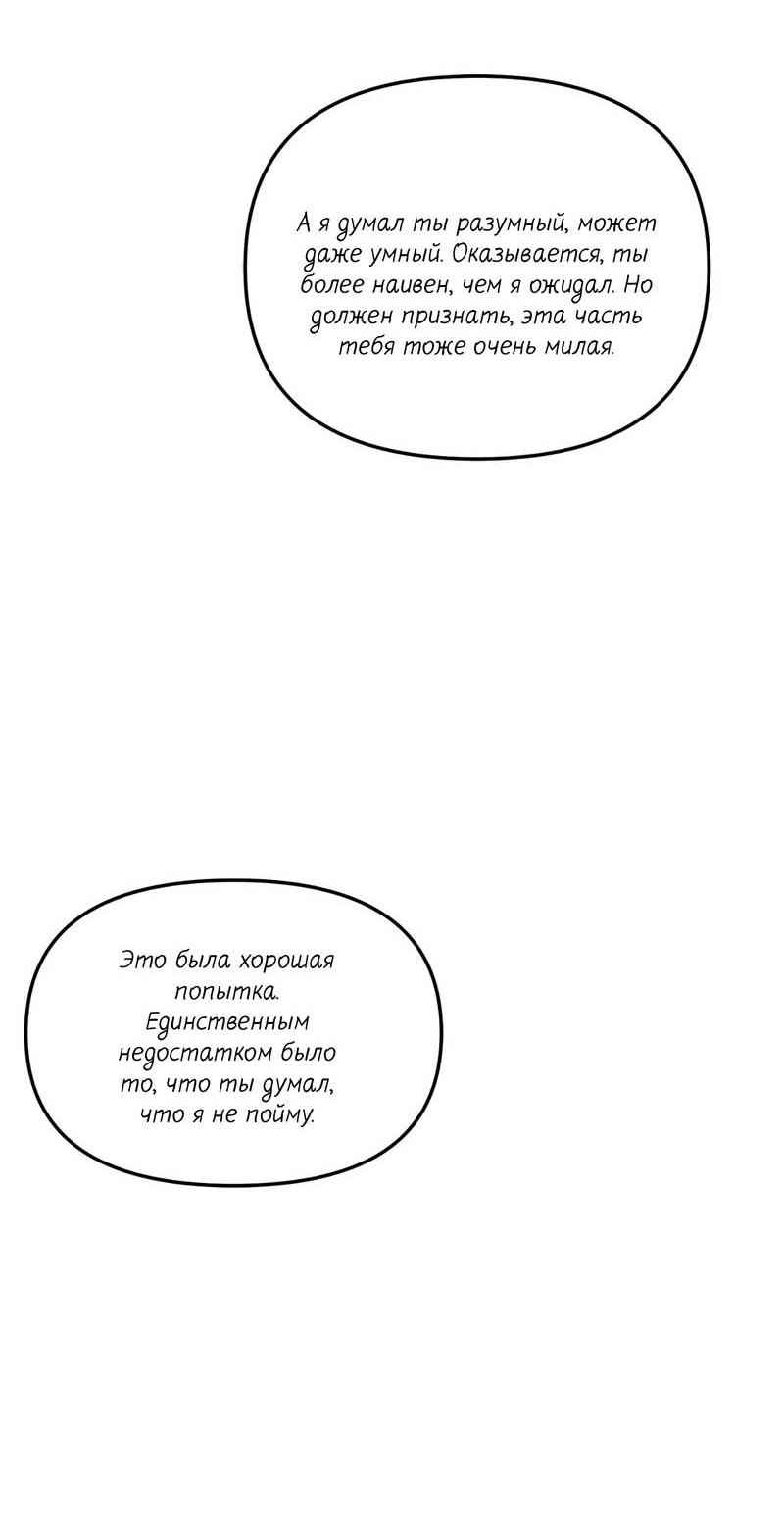 Манга Ночь охоты - Глава 38 Страница 51