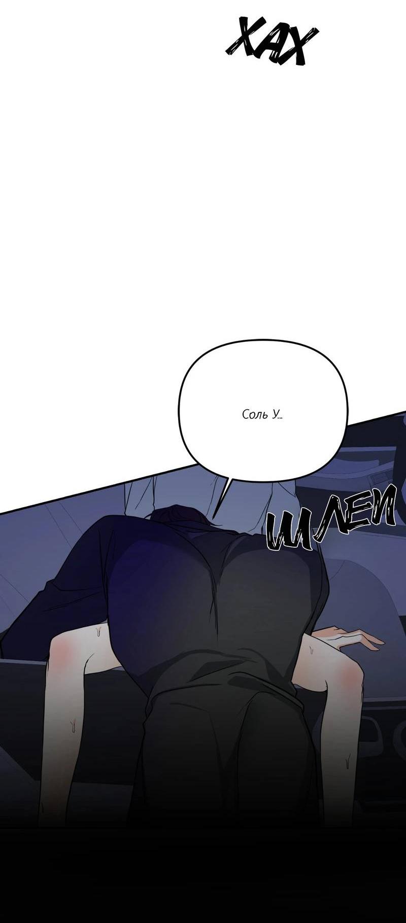 Манга Ночь охоты - Глава 38 Страница 70