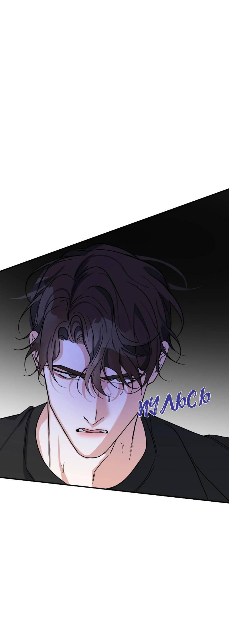 Манга Ночь охоты - Глава 38 Страница 23