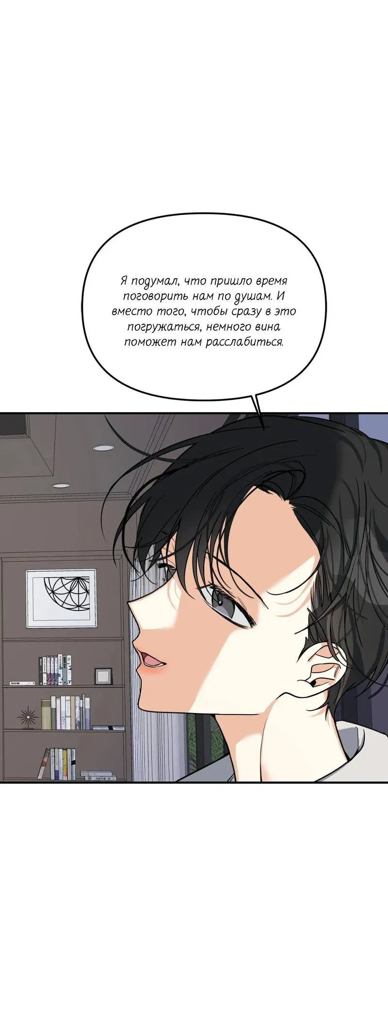 Манга Ночь охоты - Глава 37 Страница 69