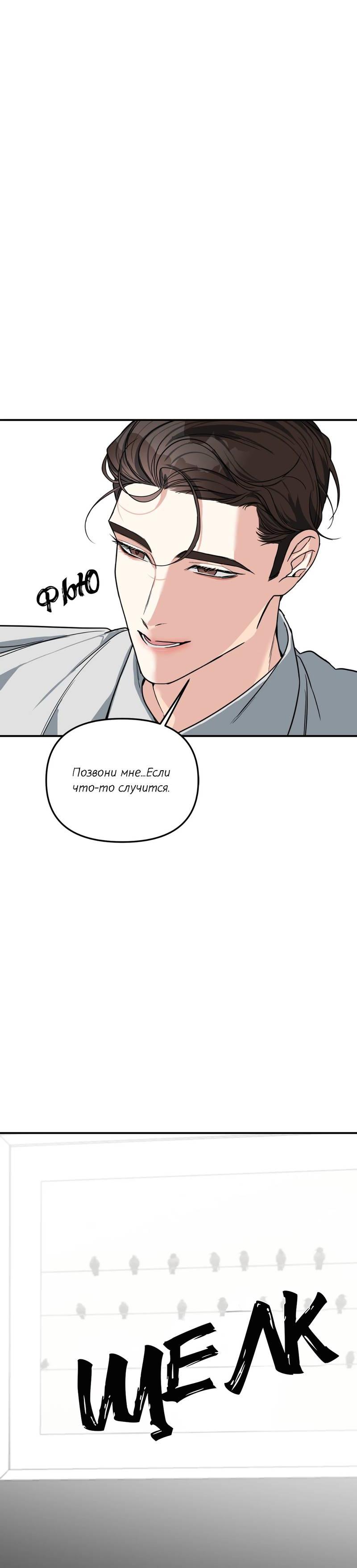 Манга Ночь охоты - Глава 36 Страница 36