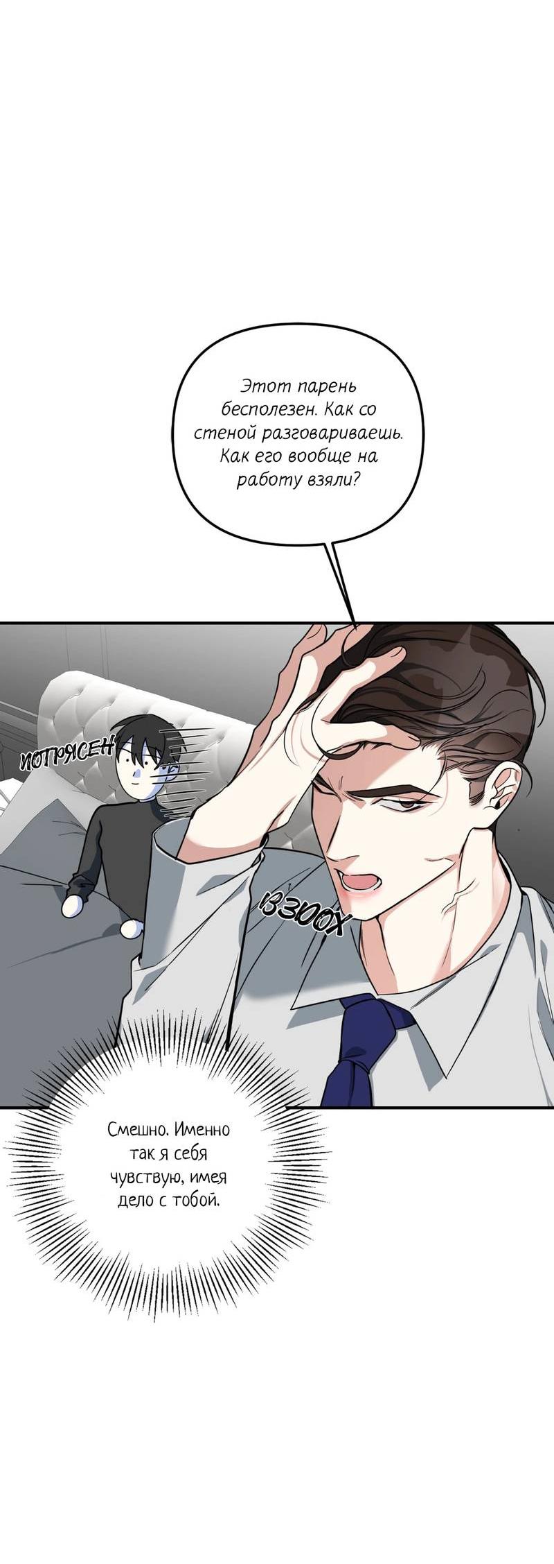 Манга Ночь охоты - Глава 36 Страница 33