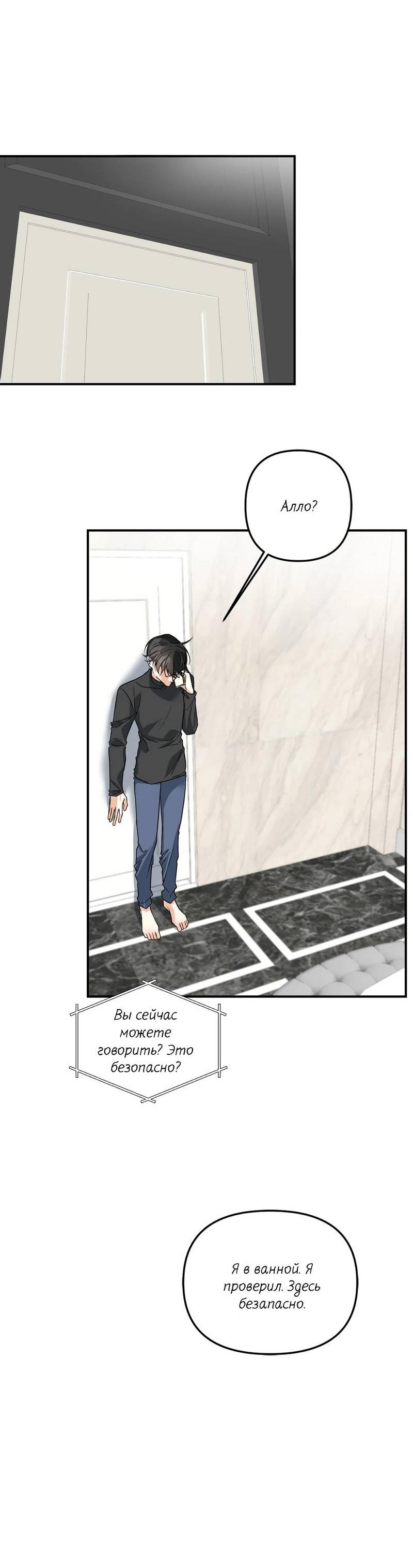 Манга Ночь охоты - Глава 36 Страница 45