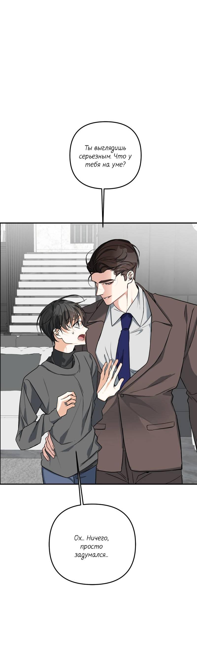 Манга Ночь охоты - Глава 36 Страница 8