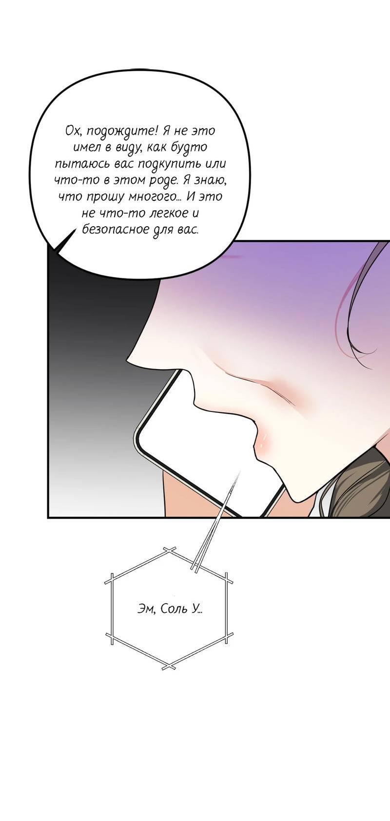 Манга Ночь охоты - Глава 36 Страница 59