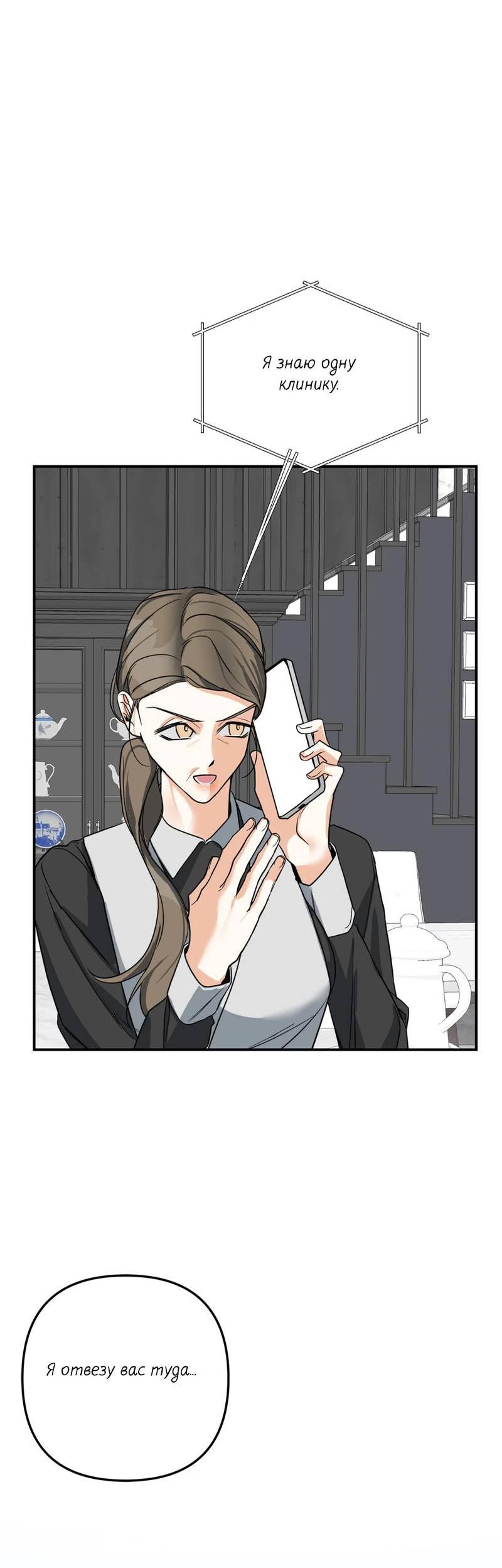 Манга Ночь охоты - Глава 36 Страница 62