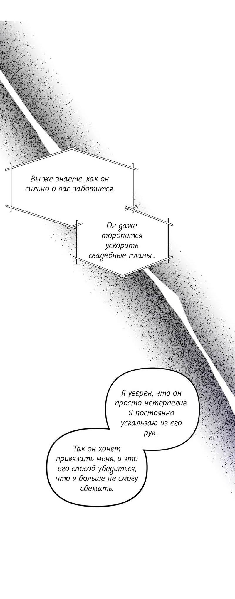 Манга Ночь охоты - Глава 36 Страница 49