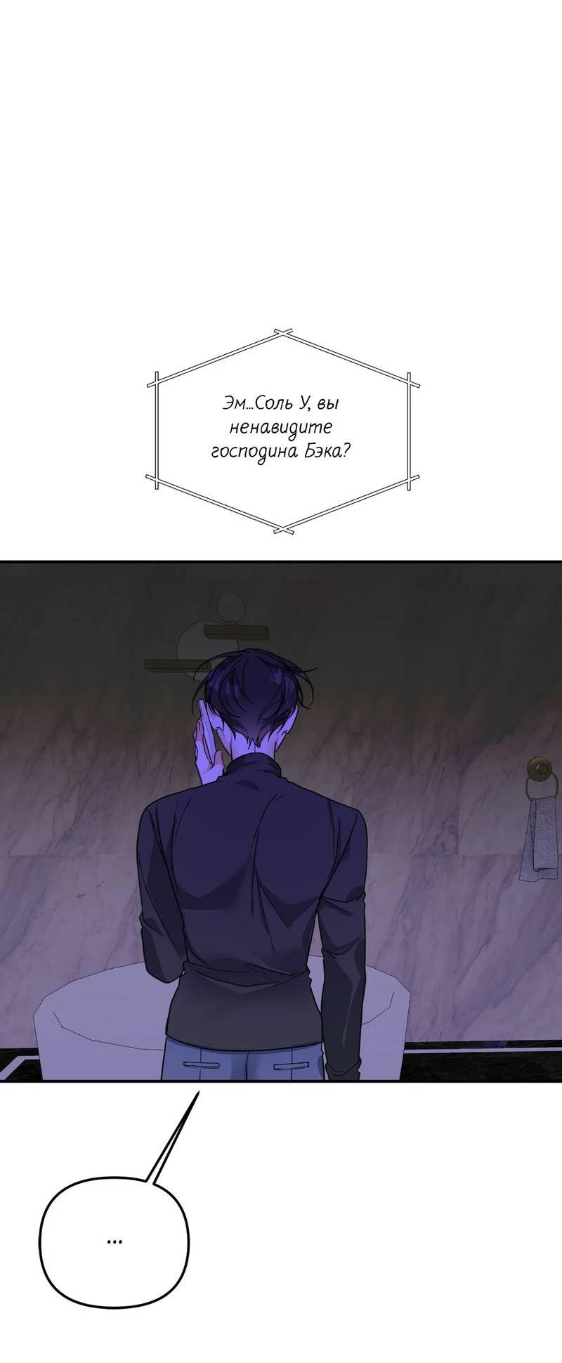 Манга Ночь охоты - Глава 36 Страница 48