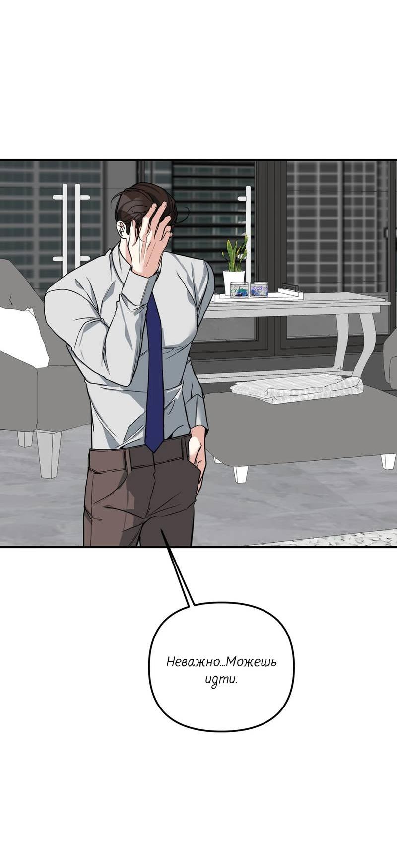 Манга Ночь охоты - Глава 36 Страница 31