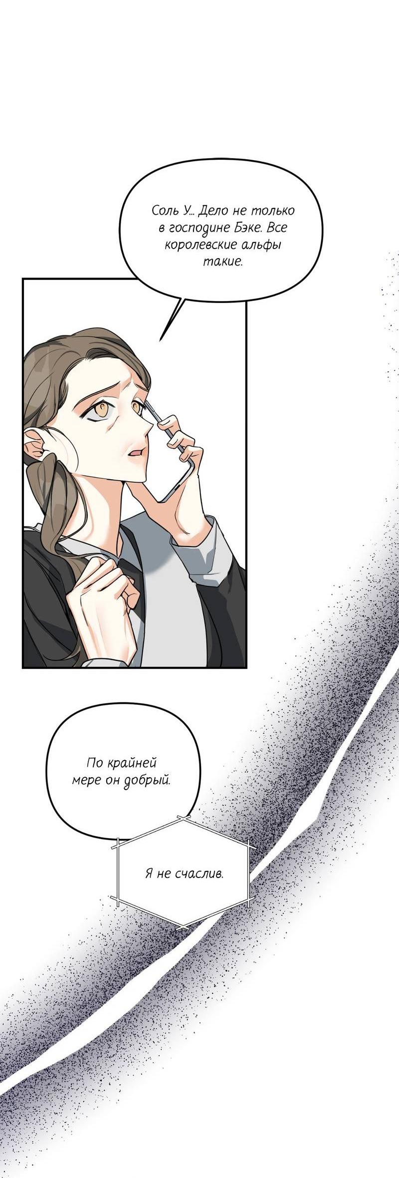 Манга Ночь охоты - Глава 36 Страница 50