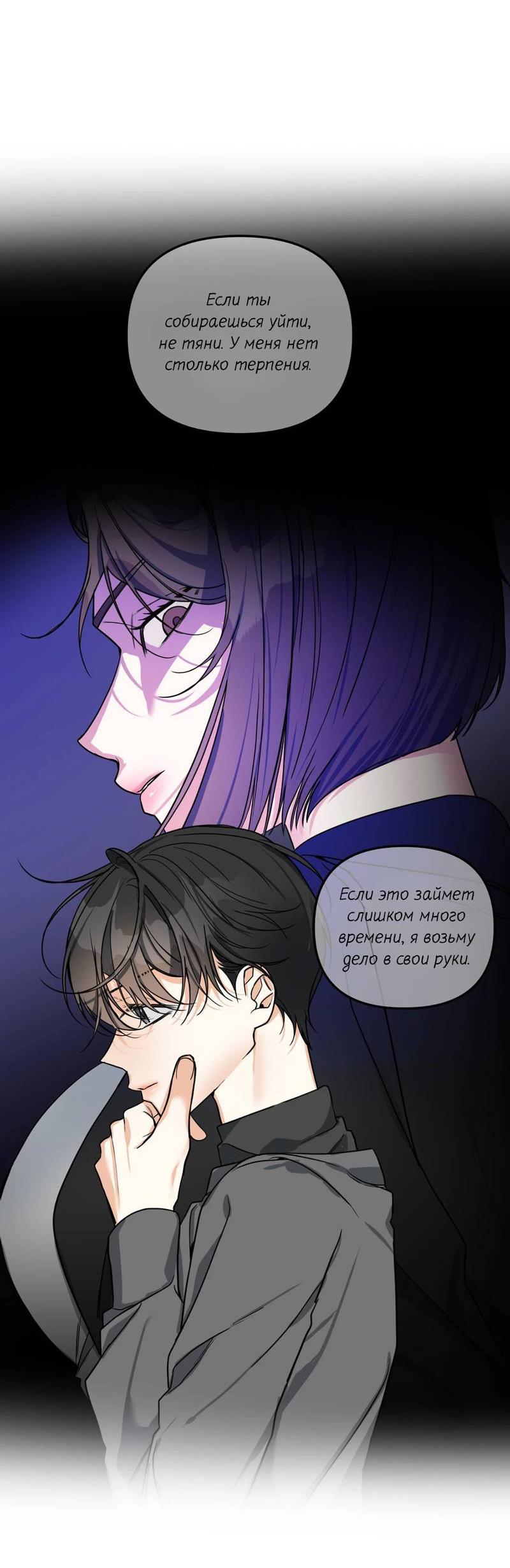 Манга Ночь охоты - Глава 36 Страница 4