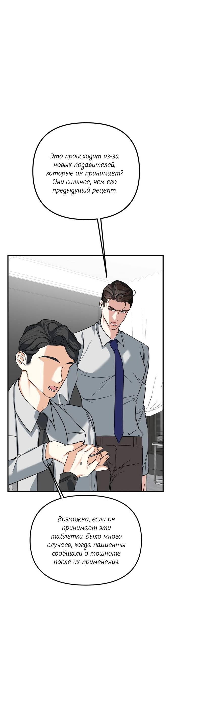 Манга Ночь охоты - Глава 36 Страница 28