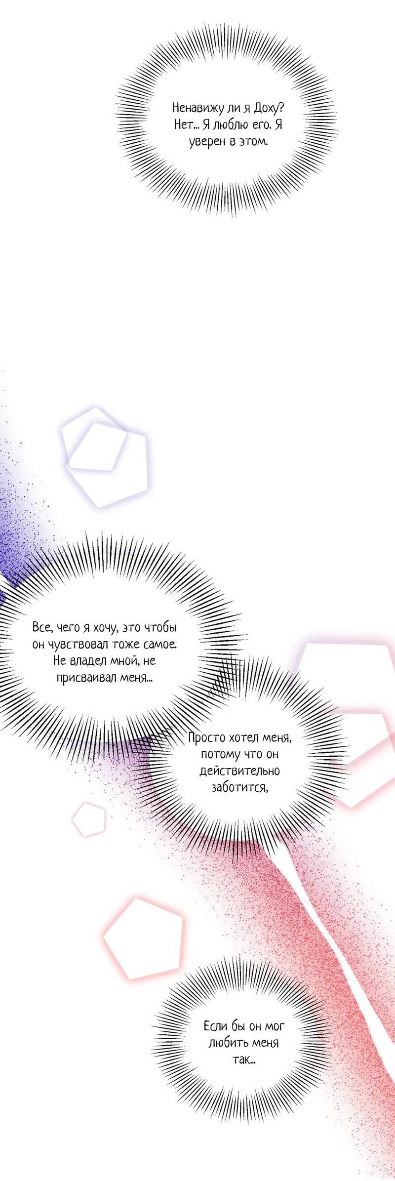 Манга Ночь охоты - Глава 36 Страница 52
