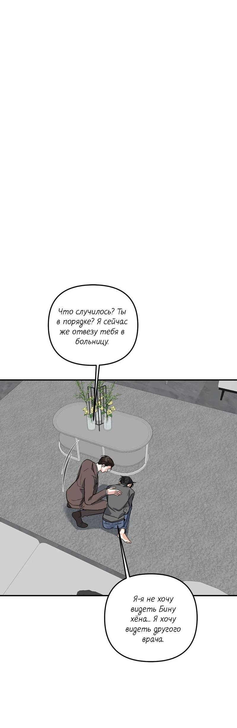 Манга Ночь охоты - Глава 36 Страница 23