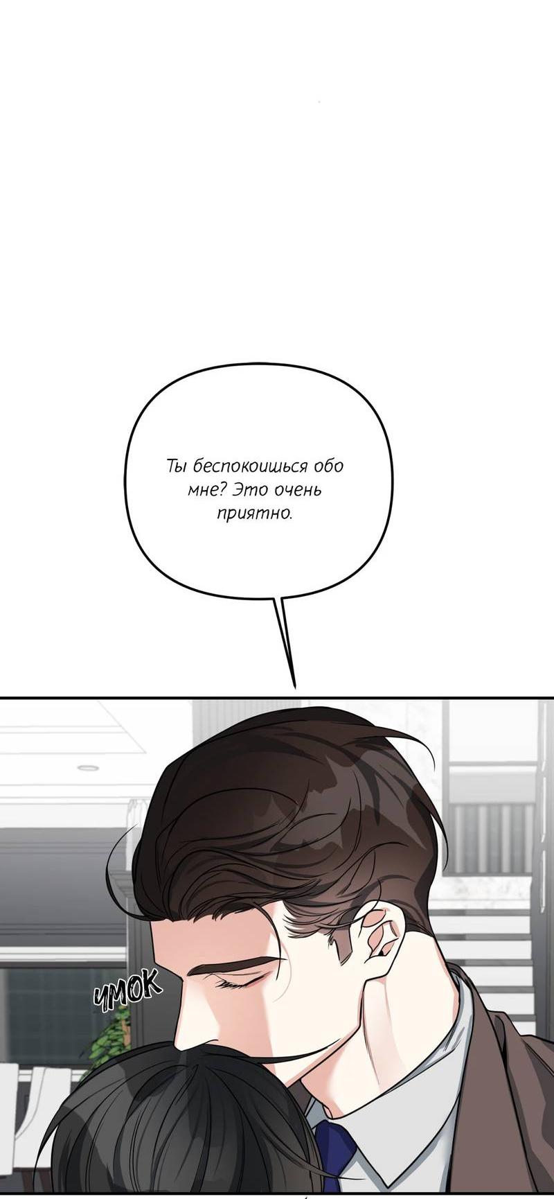 Манга Ночь охоты - Глава 36 Страница 10