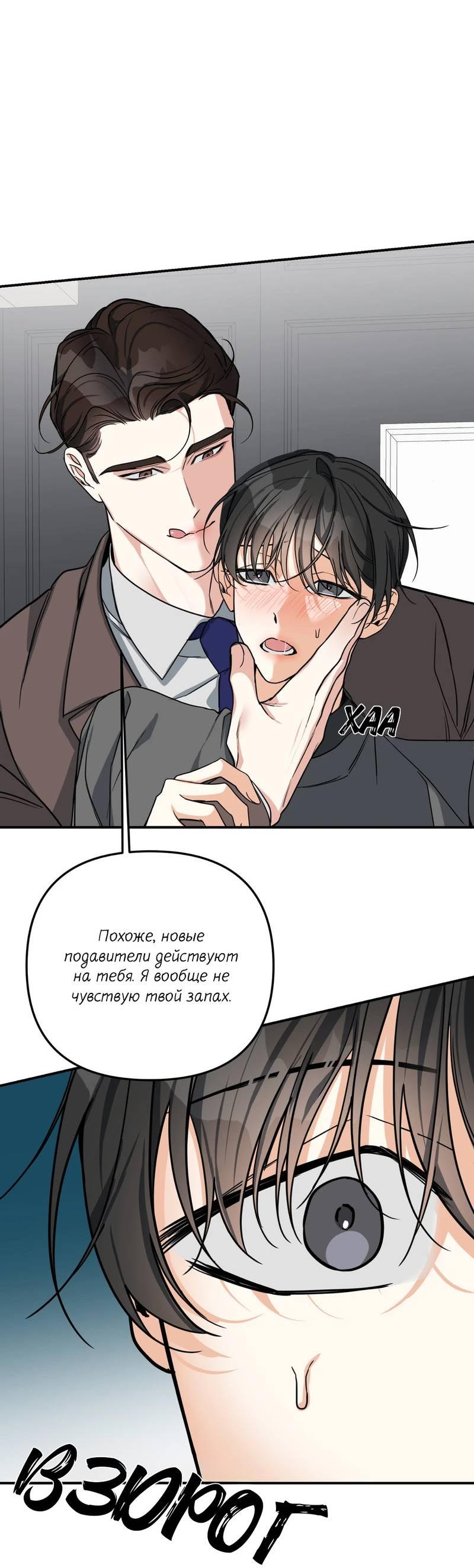 Манга Ночь охоты - Глава 36 Страница 18