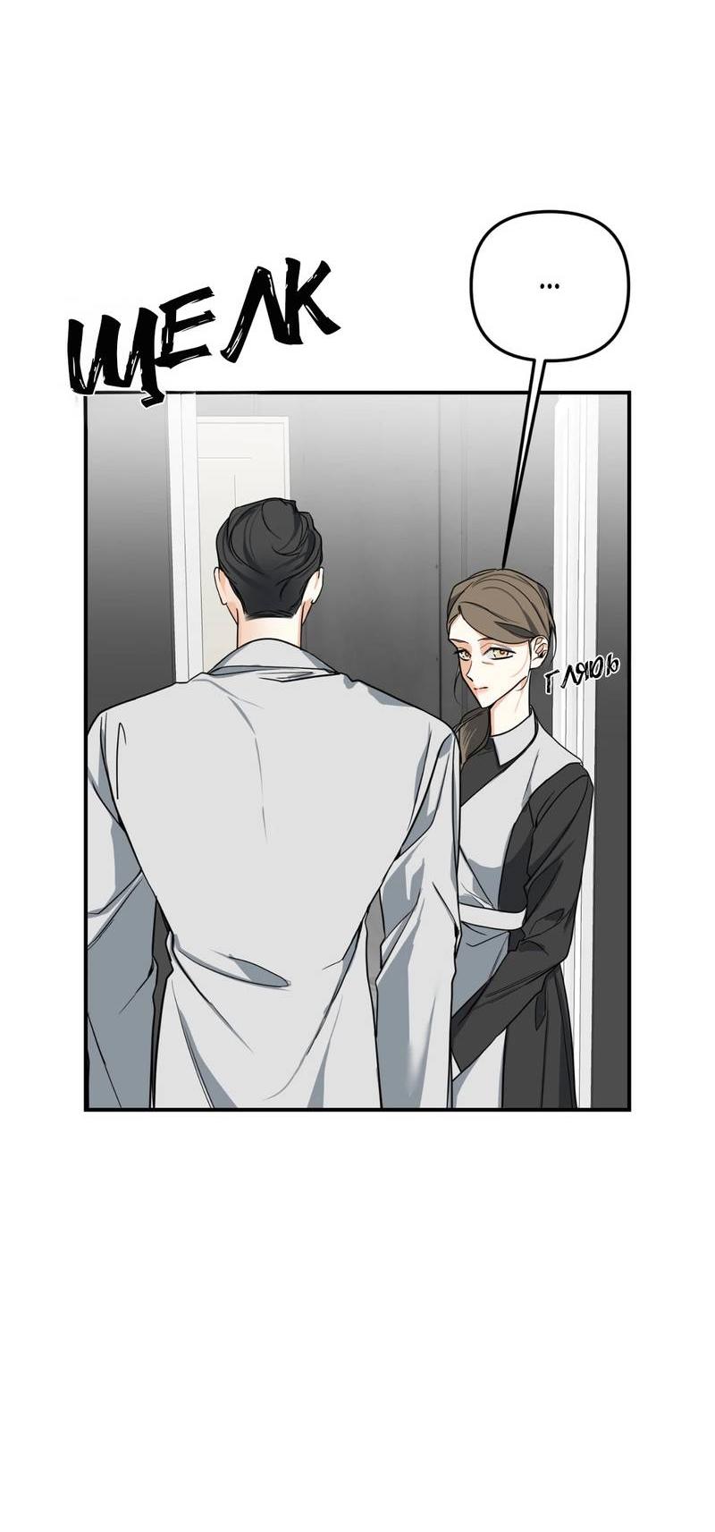 Манга Ночь охоты - Глава 36 Страница 32