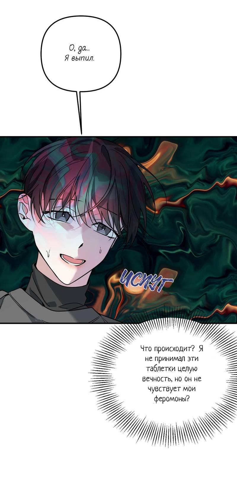 Манга Ночь охоты - Глава 36 Страница 20