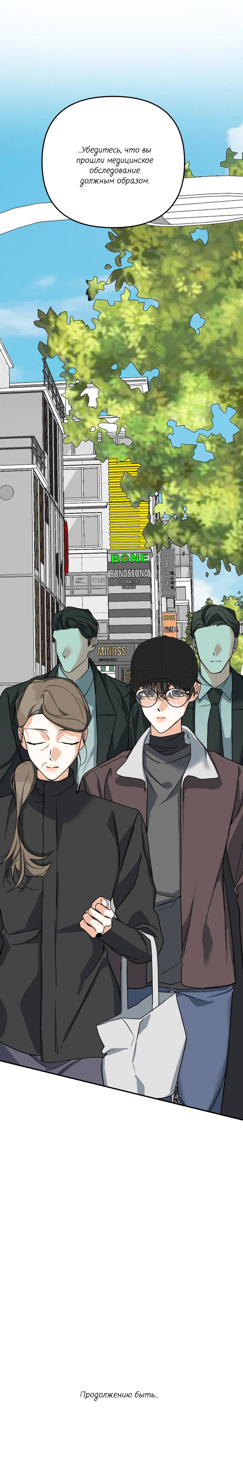 Манга Ночь охоты - Глава 36 Страница 63