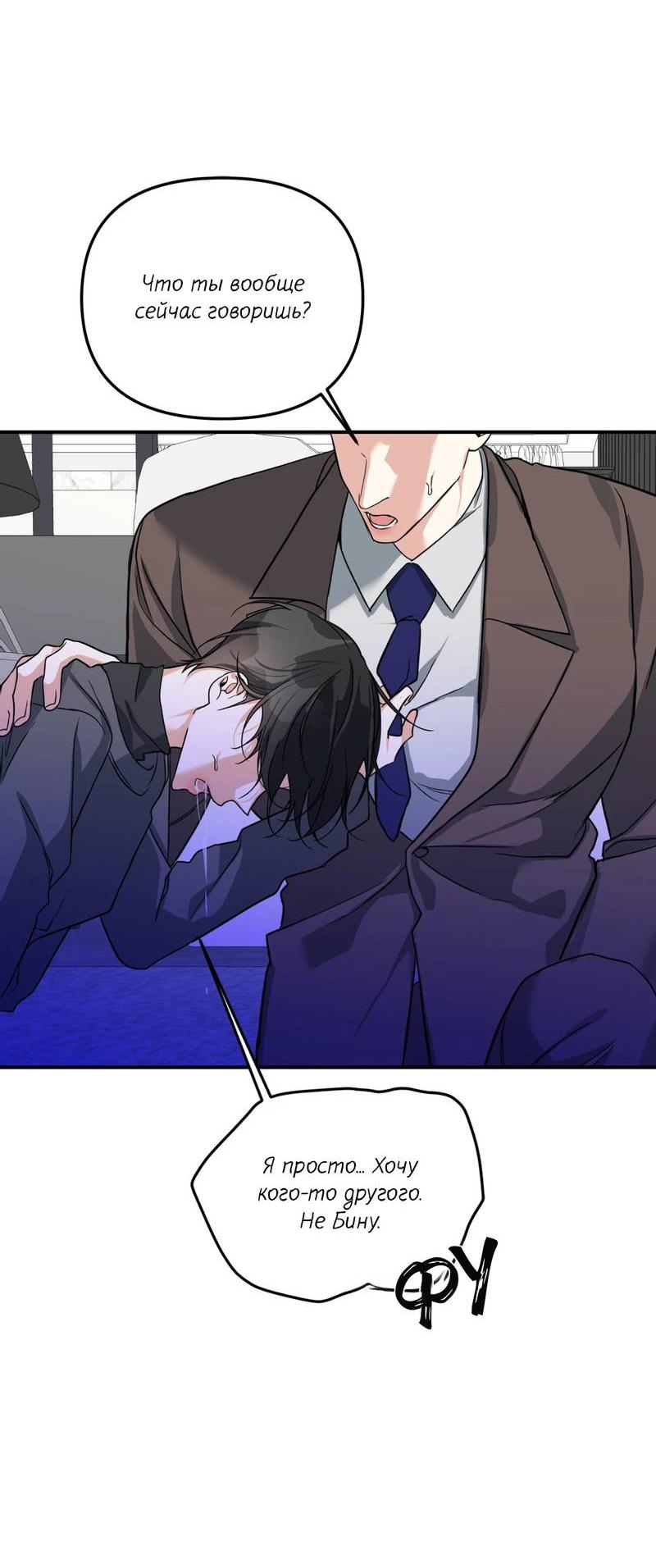 Манга Ночь охоты - Глава 36 Страница 24