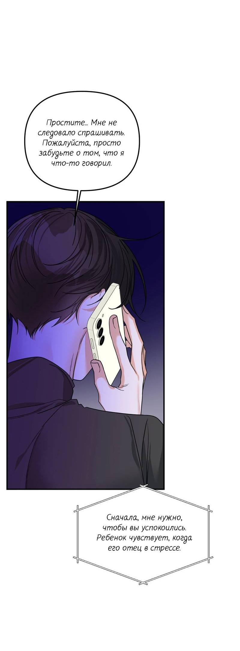 Манга Ночь охоты - Глава 36 Страница 60