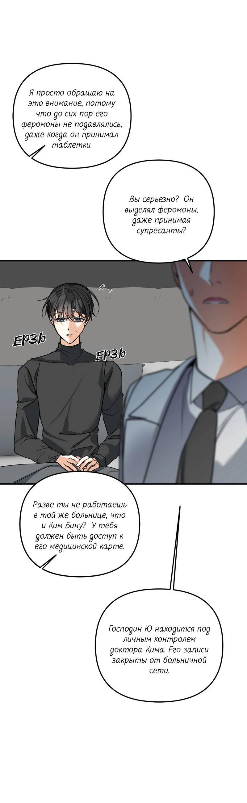 Манга Ночь охоты - Глава 36 Страница 30