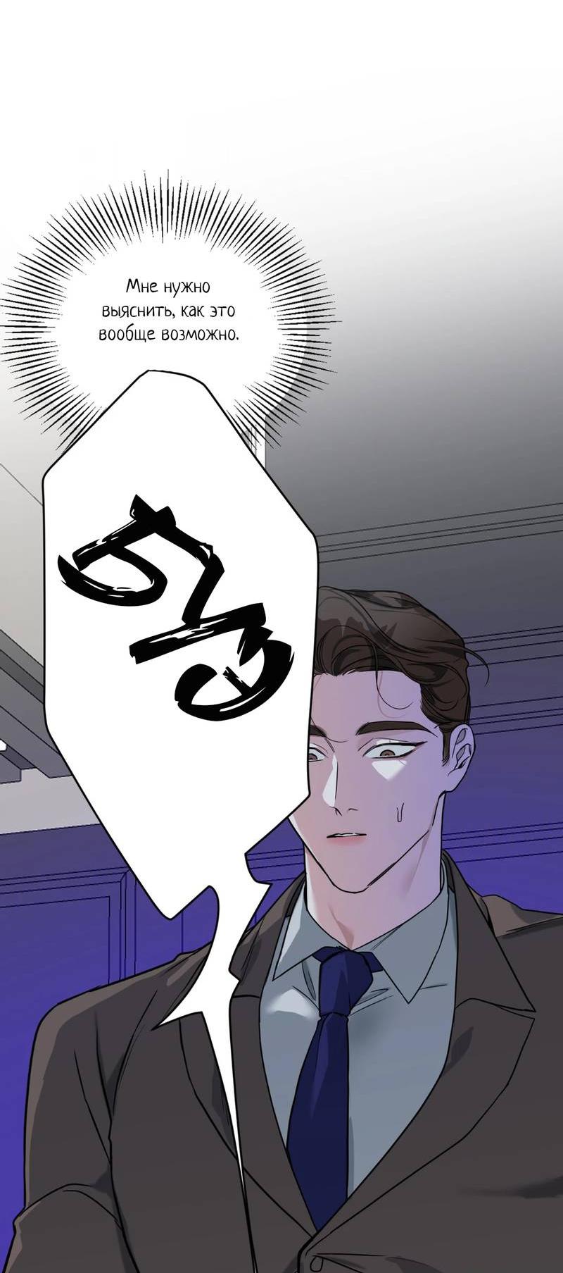 Манга Ночь охоты - Глава 36 Страница 21