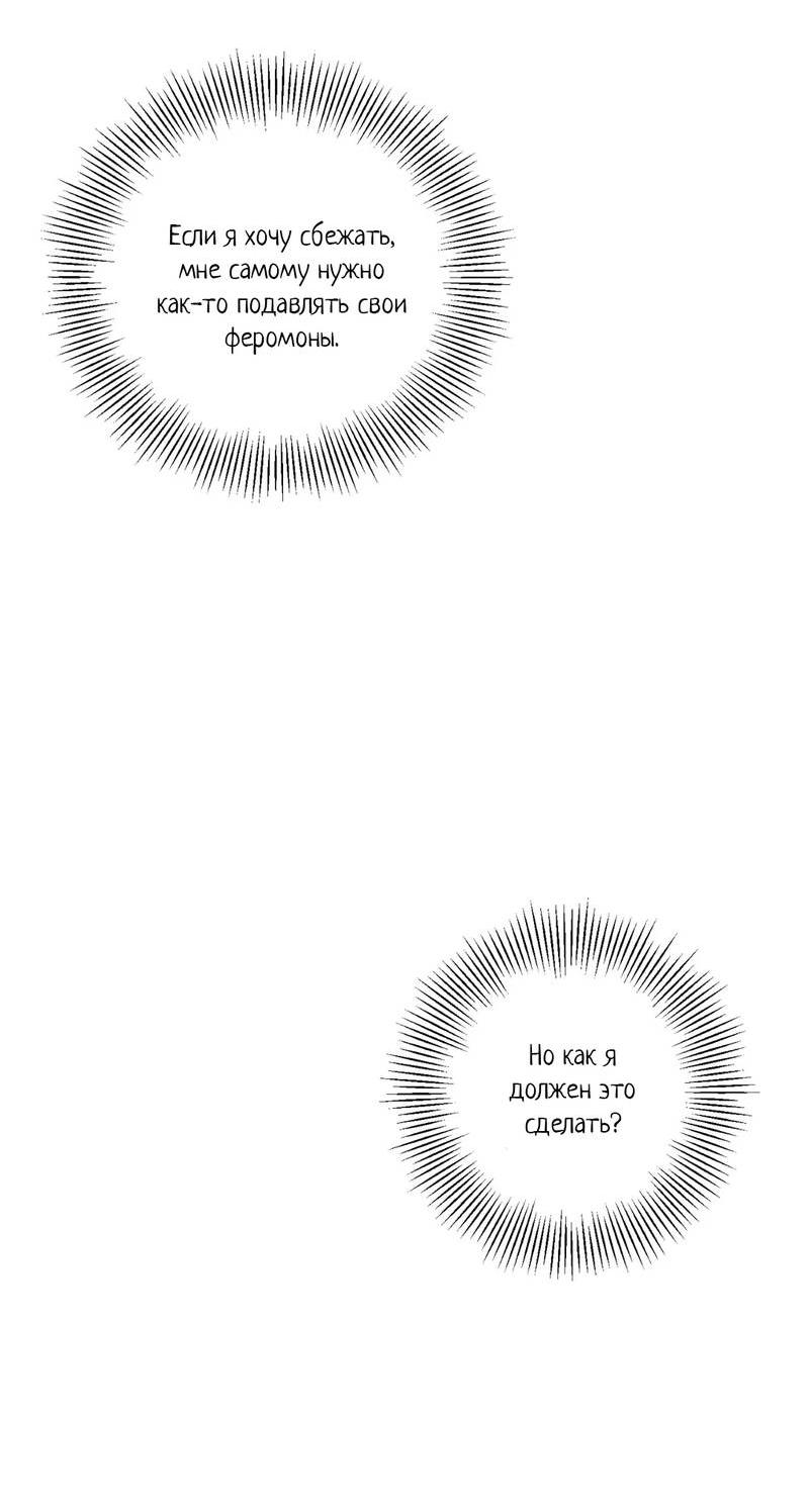 Манга Ночь охоты - Глава 36 Страница 5