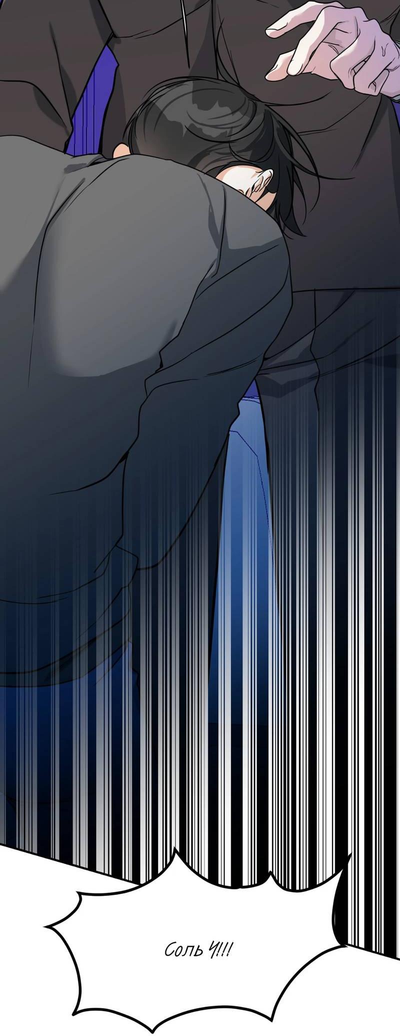 Манга Ночь охоты - Глава 36 Страница 22