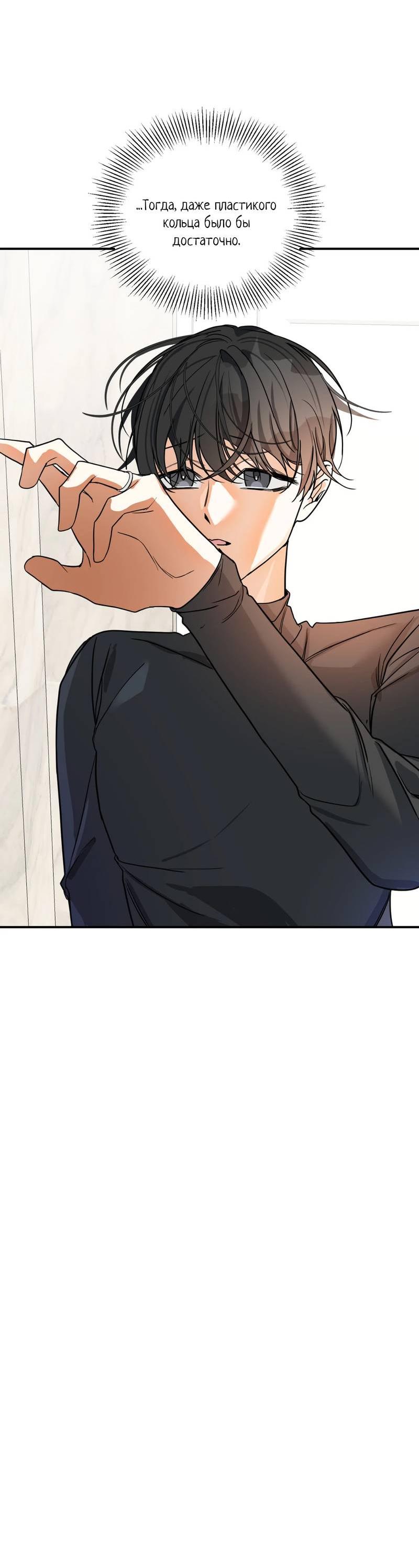 Манга Ночь охоты - Глава 36 Страница 54