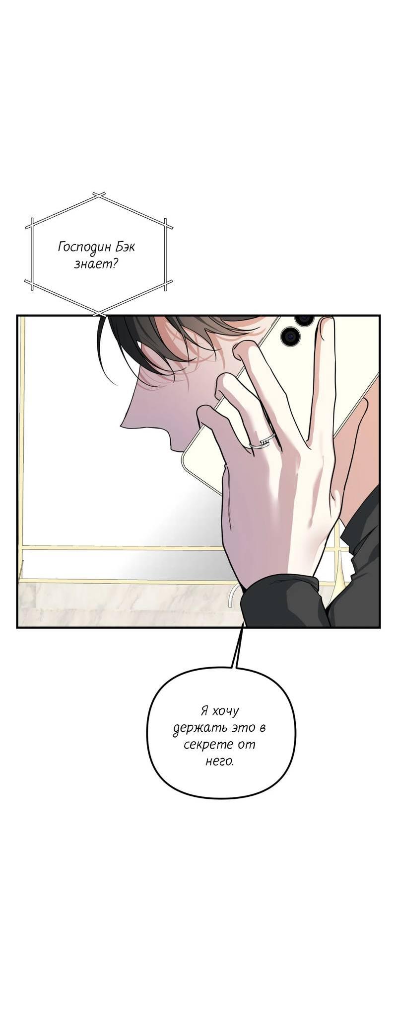 Манга Ночь охоты - Глава 36 Страница 47