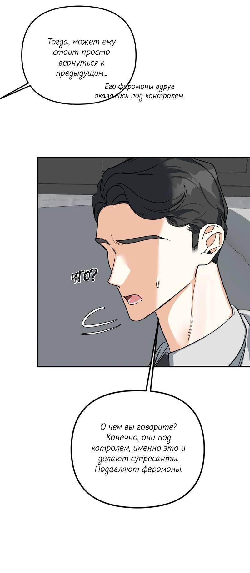 Манга Ночь охоты - Глава 36 Страница 29