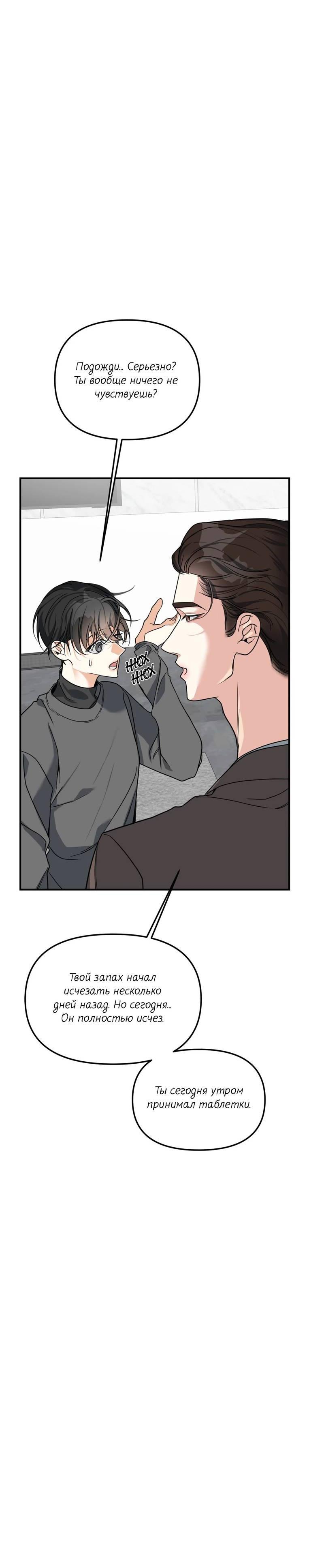 Манга Ночь охоты - Глава 36 Страница 19