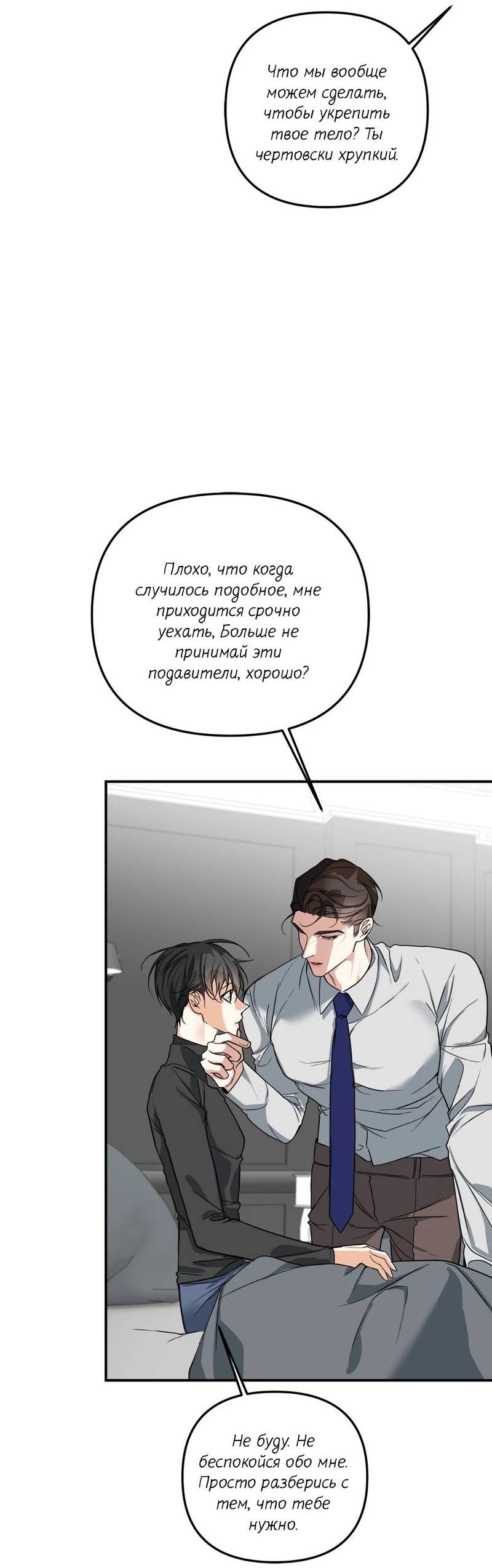 Манга Ночь охоты - Глава 36 Страница 35