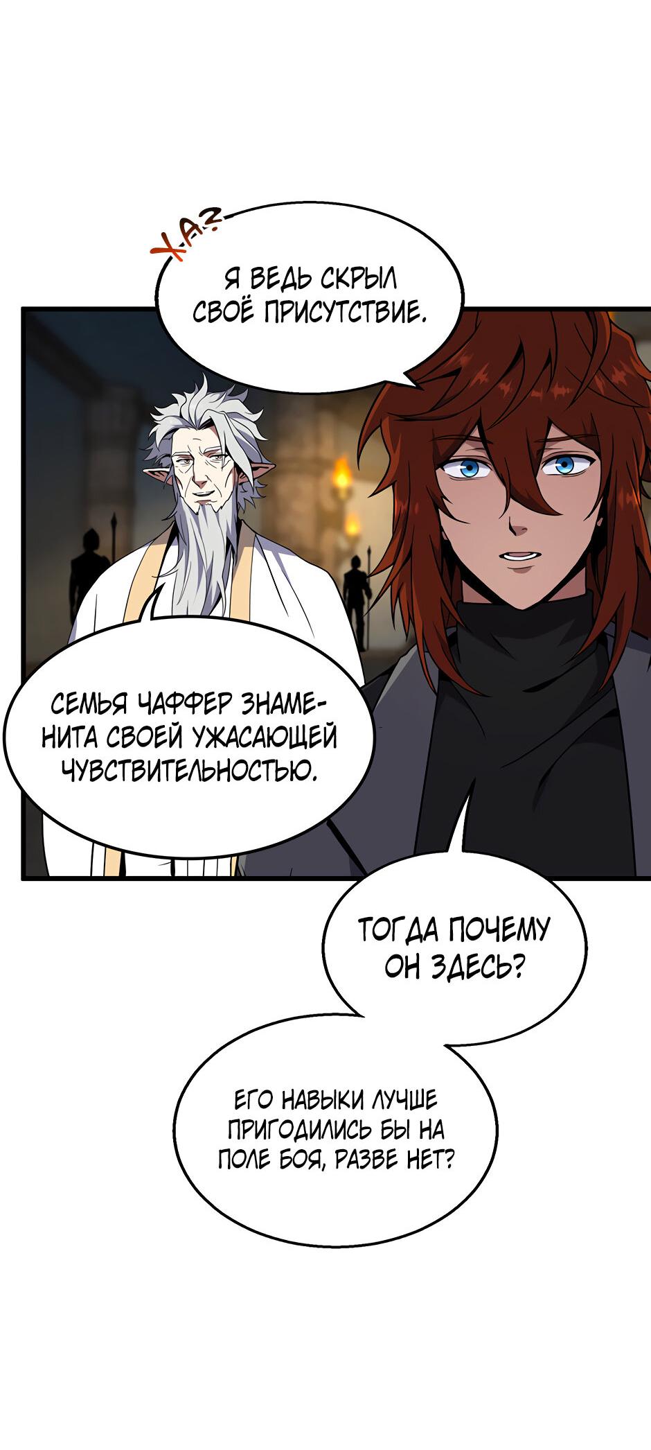 Манга Начало после конца - Глава 45 Страница 38