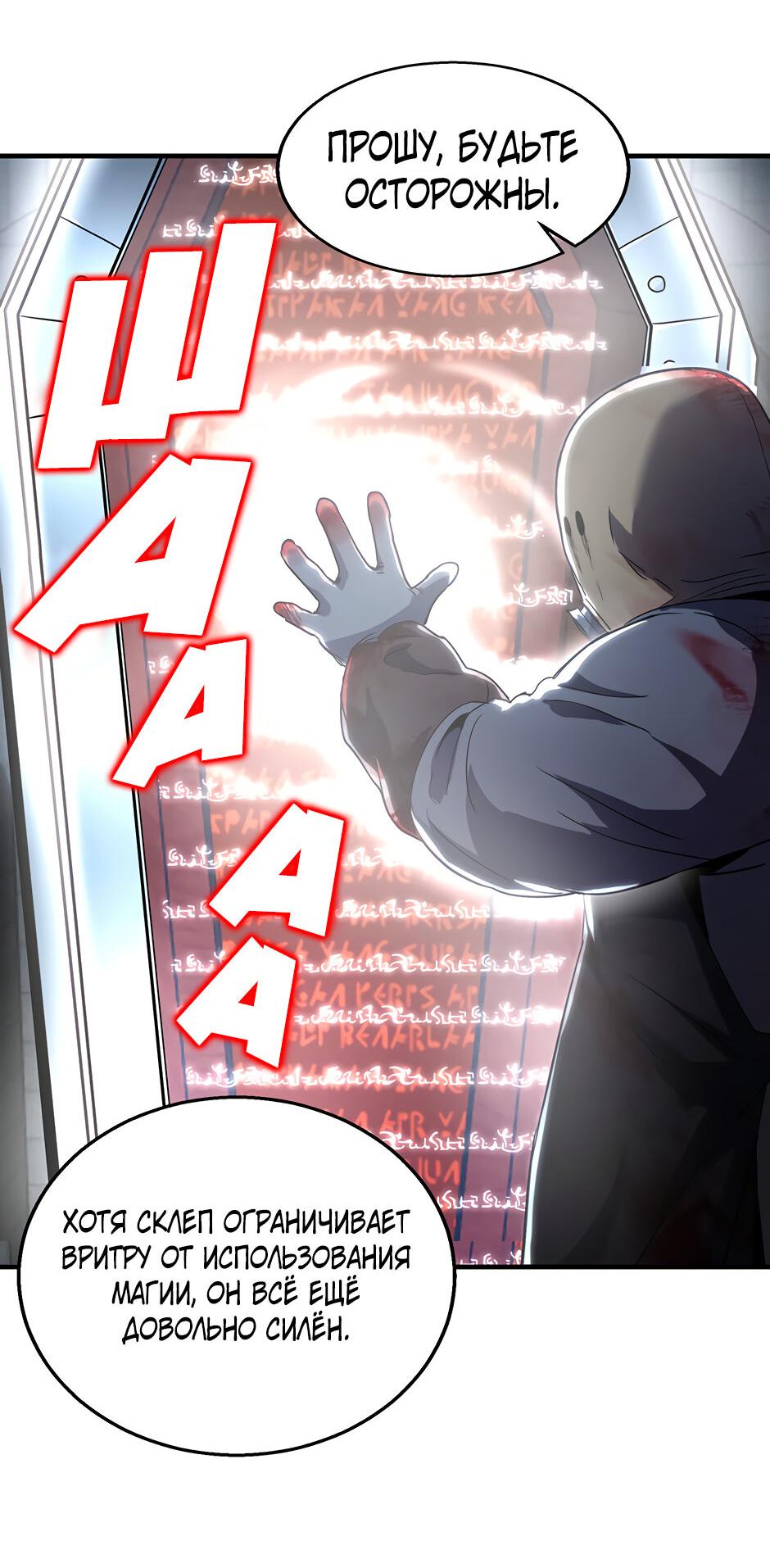 Манга Начало после конца - Глава 45 Страница 61