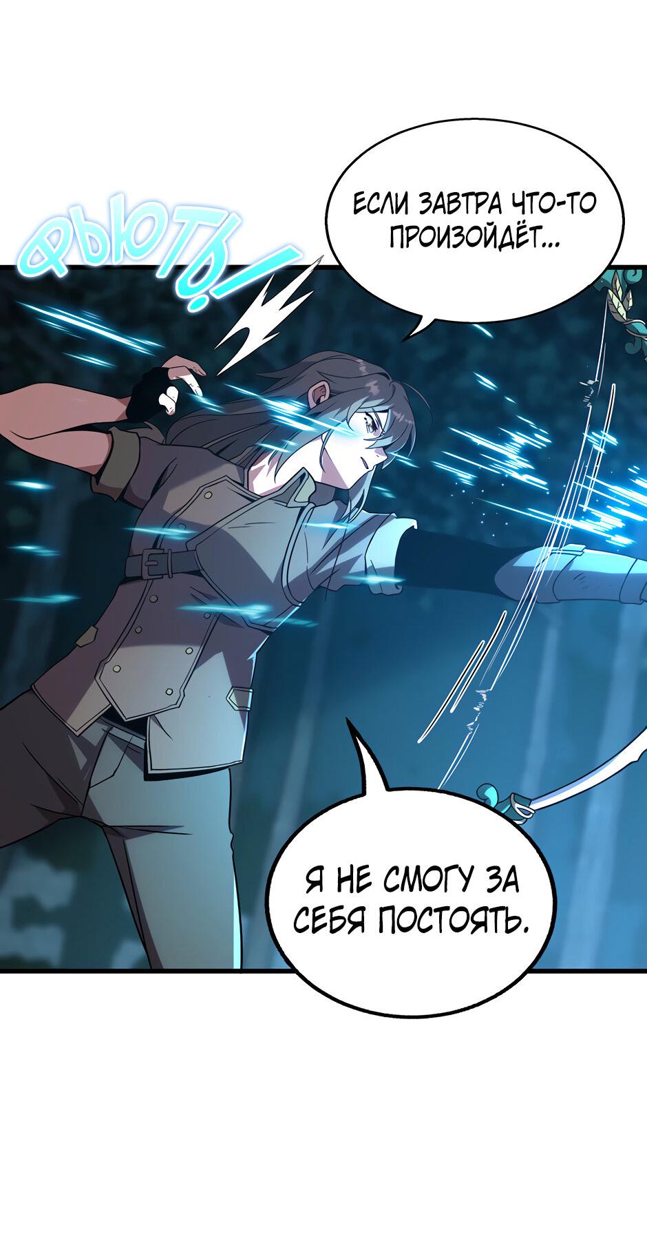 Манга Начало после конца - Глава 45 Страница 11