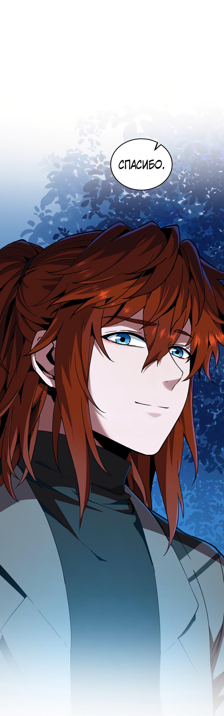 Манга Начало после конца - Глава 45 Страница 26