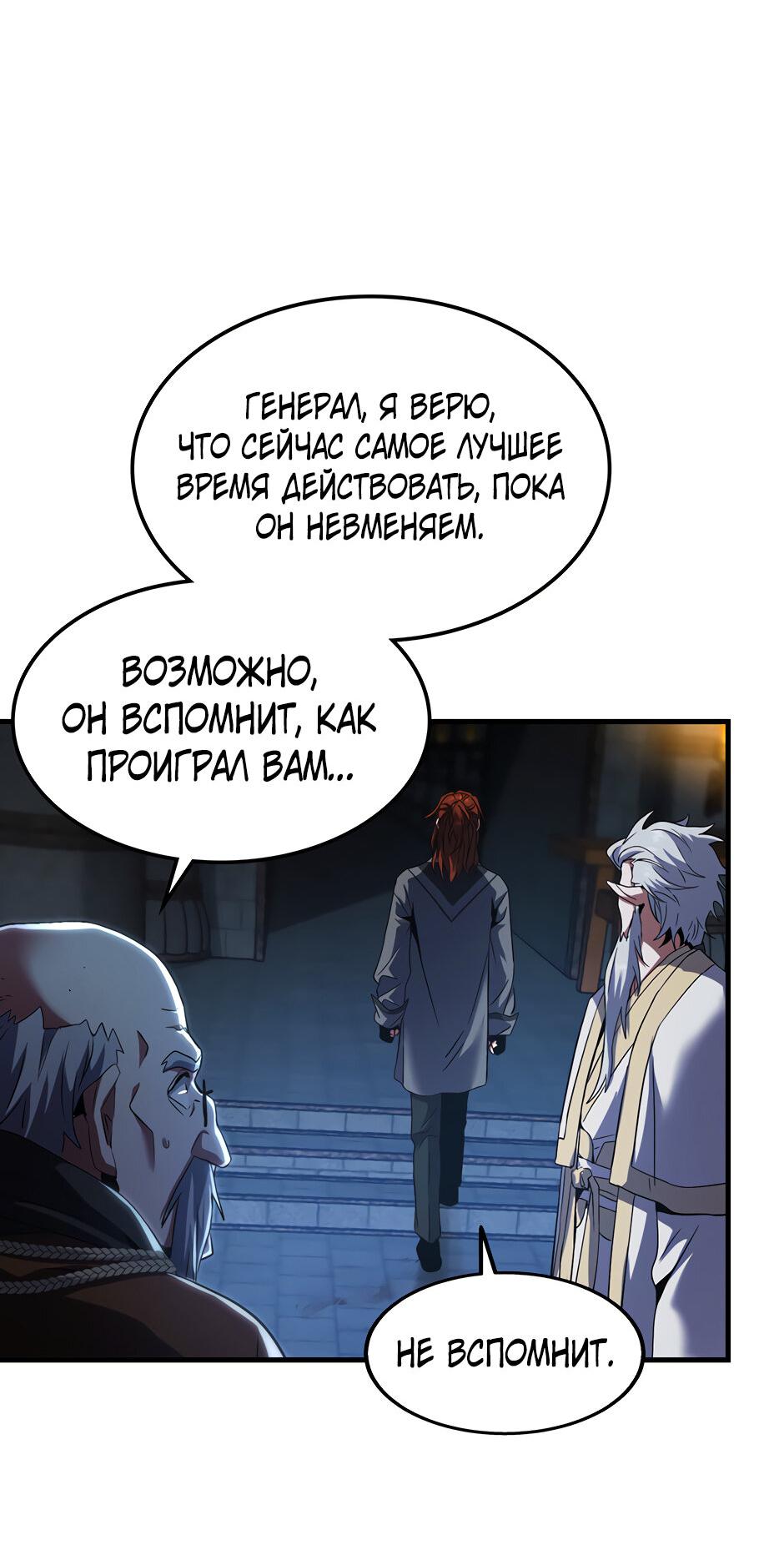 Манга Начало после конца - Глава 45 Страница 80