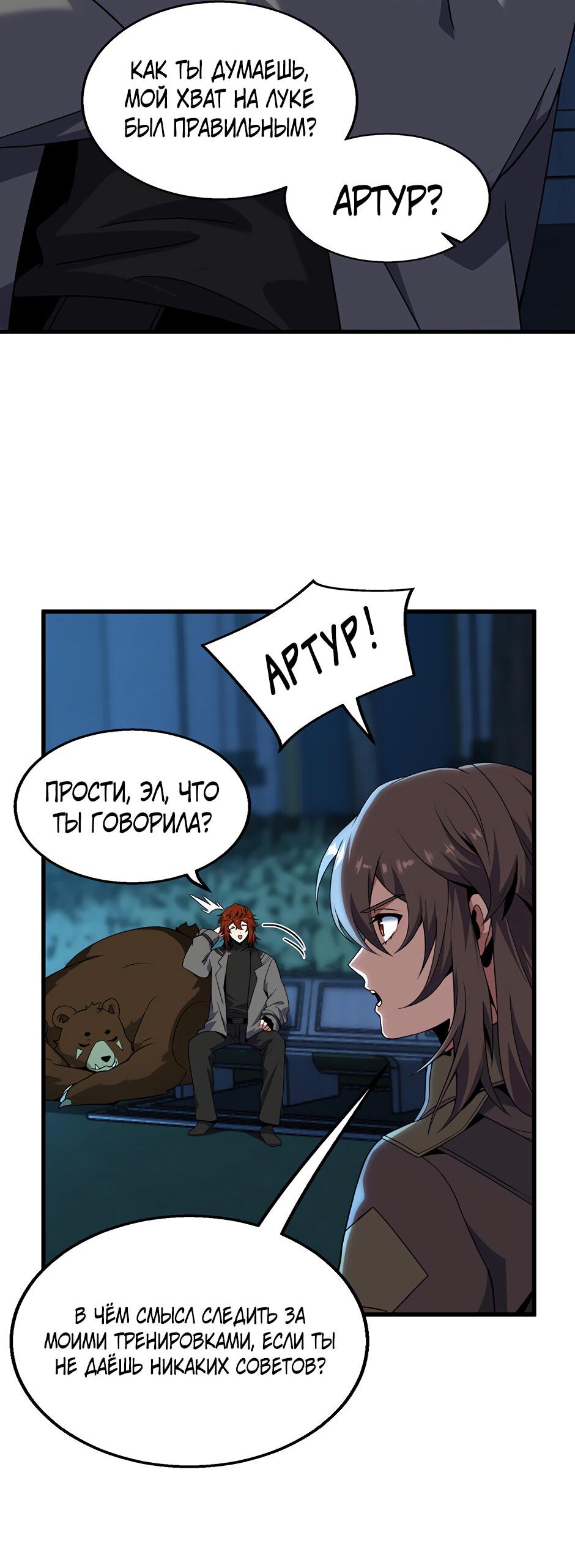 Манга Начало после конца - Глава 45 Страница 5