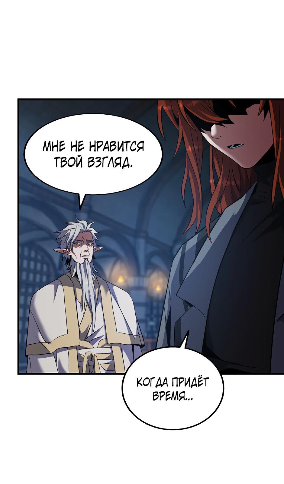 Манга Начало после конца - Глава 45 Страница 82