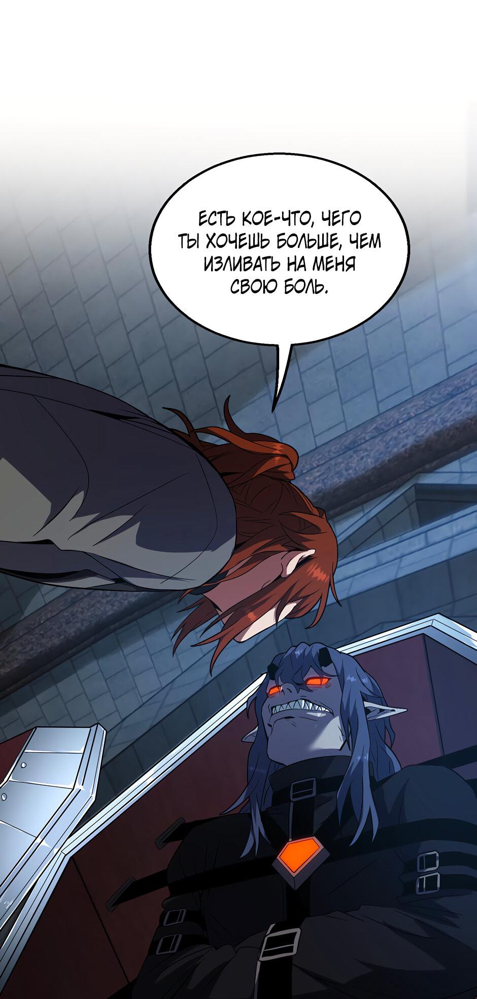 Манга Начало после конца - Глава 45 Страница 74