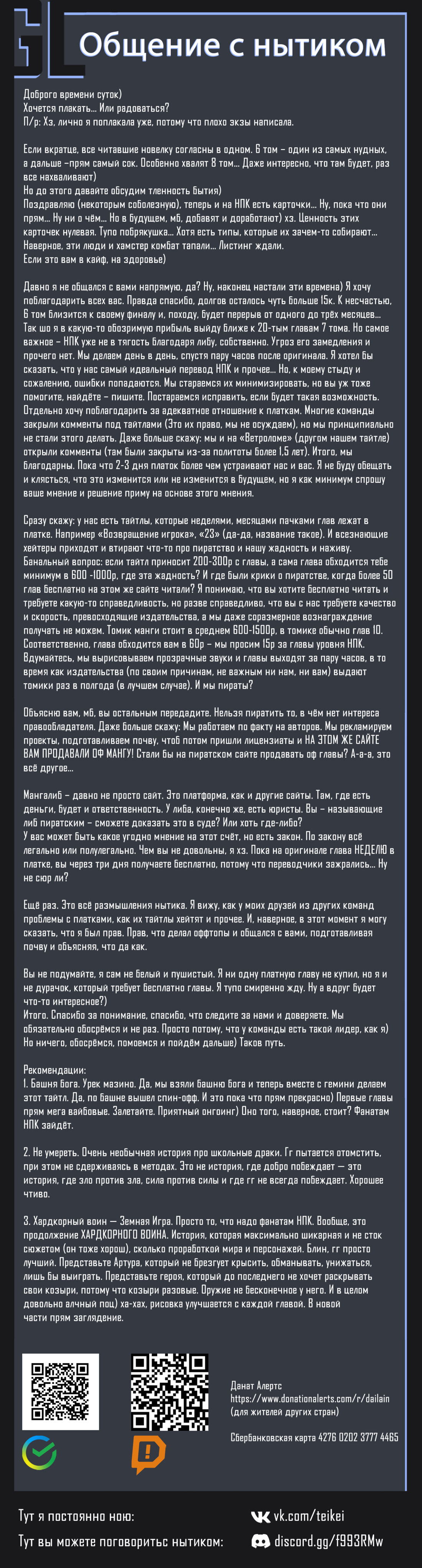 Манга Начало после конца - Глава 45 Страница 85
